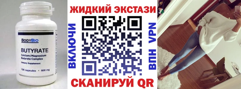 БУТИРАТ вода Нижневартовск