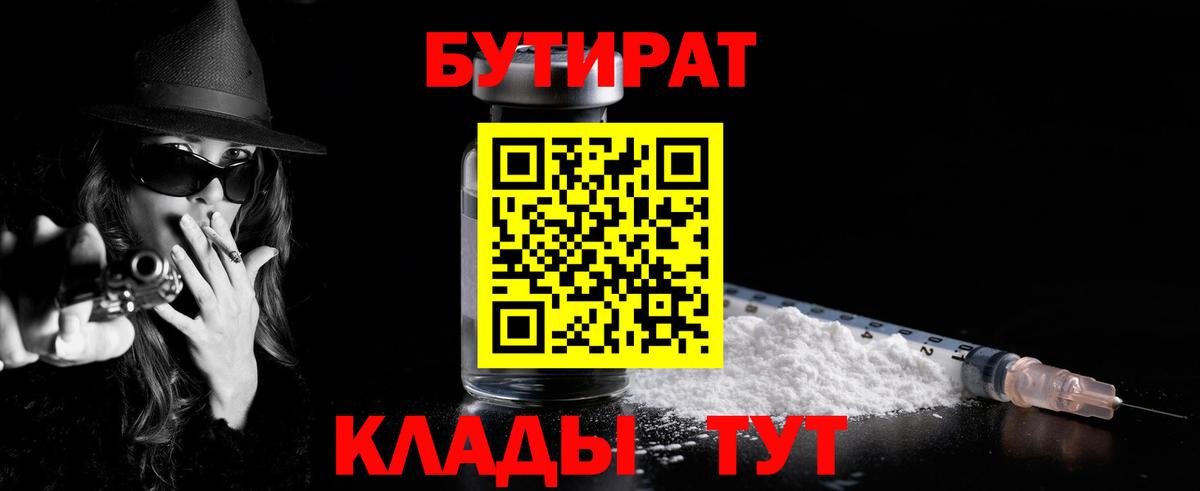 БУТИРАТ буратино Нижневартовск