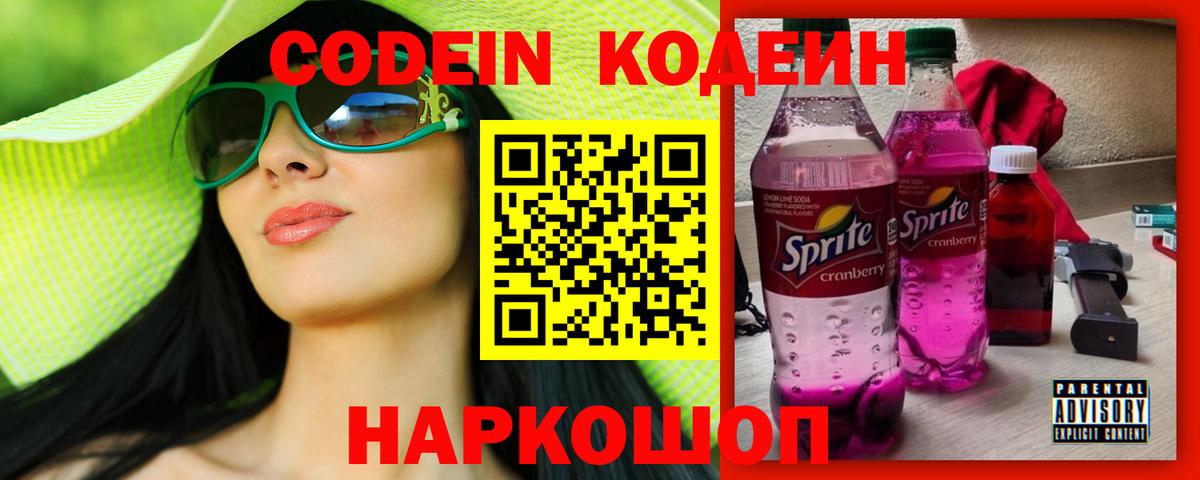 Нижневартовск  Кодеиновый сироп Lean напиток Lean (лин)  Кодеиновый сироп Lean Purple Drank  Вход с VPN 