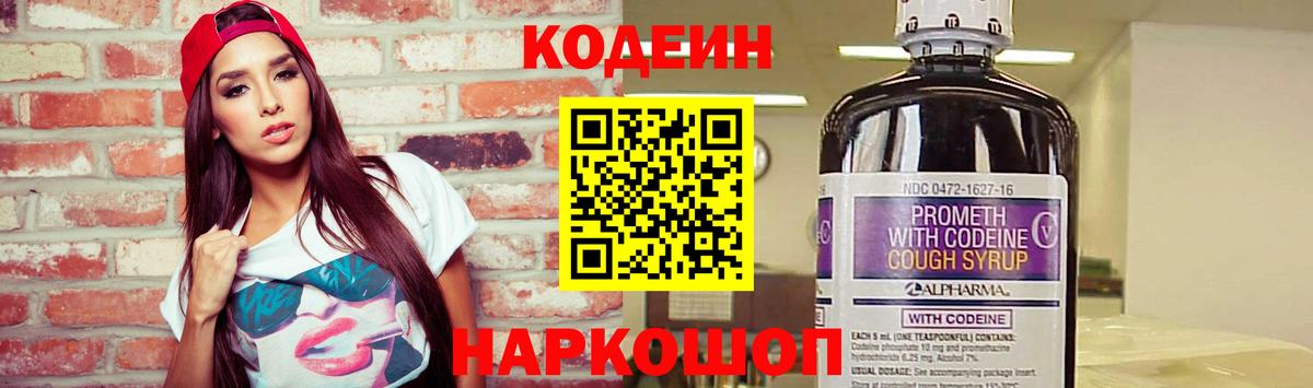 Кодеиновый сироп Lean напиток Lean (лин) Нижневартовск