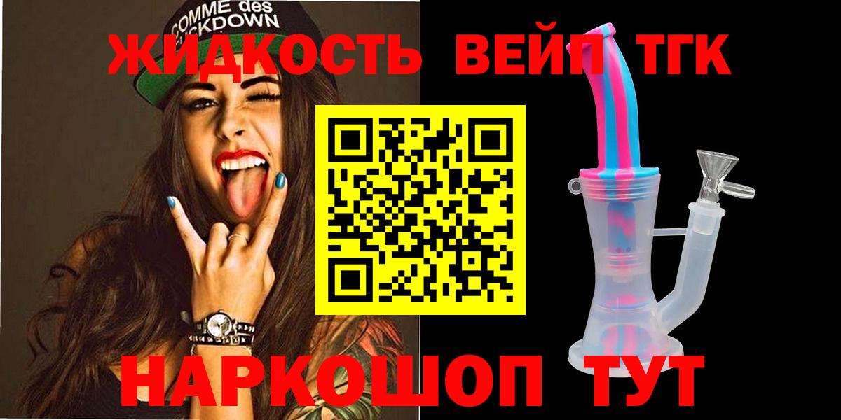 ТГК вейп  Вход с VPN  магазин продажи наркотиков  Дистиллят ТГК гашишное масло  Нижневартовск 